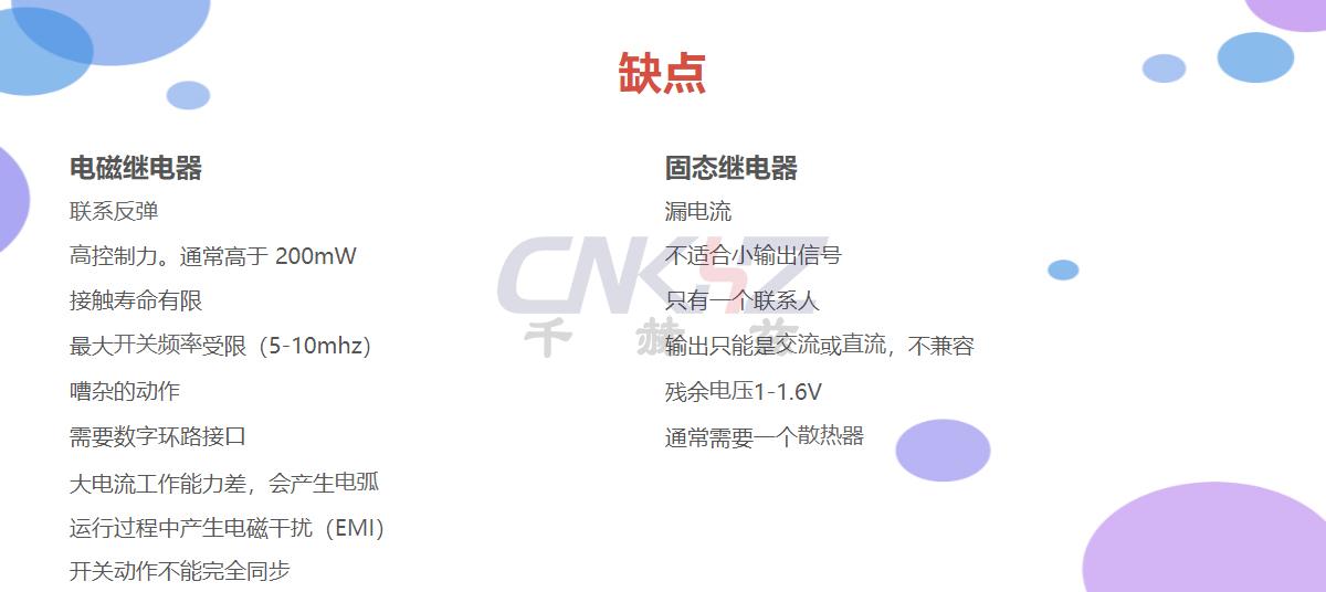 繼電器缺點.jpg